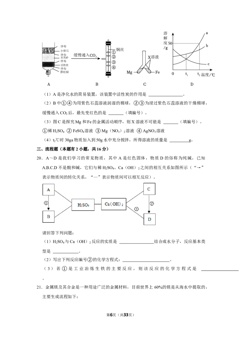 2023年海南省海口市琼山区初中中考化学模拟试卷（一）_1、初中学习资料_2024秋改版_九上化学课件最新版_化学中考真题卷（2019-2023）_名校真题试卷_联考、期中、期末、模考