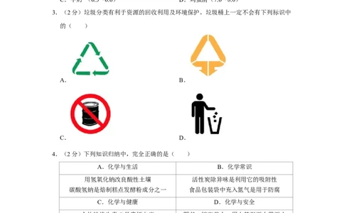 2023年海南省海口市琼山区初中中考化学模拟试卷（一）_1、初中学习资料_2024秋改版_九上化学课件最新版_化学中考真题卷（2019-2023）_名校真题试卷_联考、期中、期末、模考