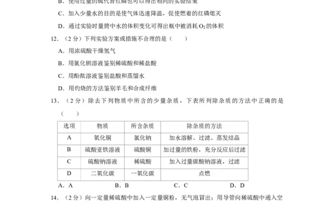 2023年海南省海口市琼山区初中中考化学模拟试卷（一）_1、初中学习资料_2024秋改版_九上化学课件最新版_化学中考真题卷（2019-2023）_名校真题试卷_联考、期中、期末、模考