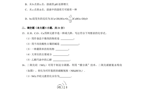 2023年海南省海口市琼山区初中中考化学模拟试卷（一）_1、初中学习资料_2024秋改版_九上化学课件最新版_化学中考真题卷（2019-2023）_名校真题试卷_联考、期中、期末、模考