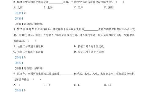 2023年辽宁省锦州市中考道德与法治真题（解析版）_1、初中学习资料_2024秋改版_七上最新版道德课件_中考真题_辽宁