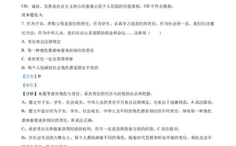 2023年辽宁省锦州市中考道德与法治真题（解析版）_1、初中学习资料_2024秋改版_七上最新版道德课件_中考真题_辽宁