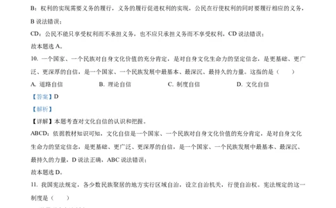 2023年辽宁省锦州市中考道德与法治真题（解析版）_1、初中学习资料_2024秋改版_七上最新版道德课件_中考真题_辽宁