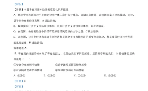 2023年辽宁省锦州市中考道德与法治真题（解析版）_1、初中学习资料_2024秋改版_七上最新版道德课件_中考真题_辽宁