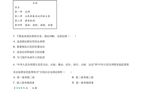 2023年浙江省台州市中考道德与法治真题（解析版）_1、初中学习资料_2024秋改版_七上最新版道德课件_中考真题_浙江_浙江省台州市中考道德与法治真题