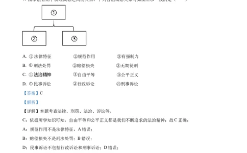 2023年浙江省台州市中考道德与法治真题（解析版）_1、初中学习资料_2024秋改版_七上最新版道德课件_中考真题_浙江_浙江省台州市中考道德与法治真题