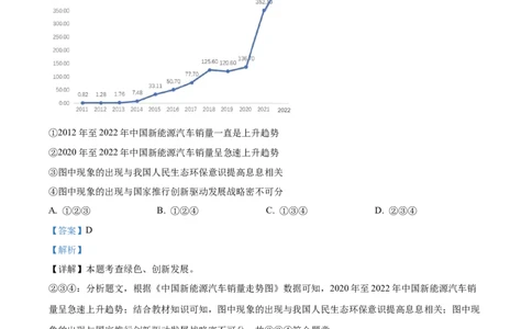 2023年浙江省台州市中考道德与法治真题（解析版）_1、初中学习资料_2024秋改版_七上最新版道德课件_中考真题_浙江_浙江省台州市中考道德与法治真题
