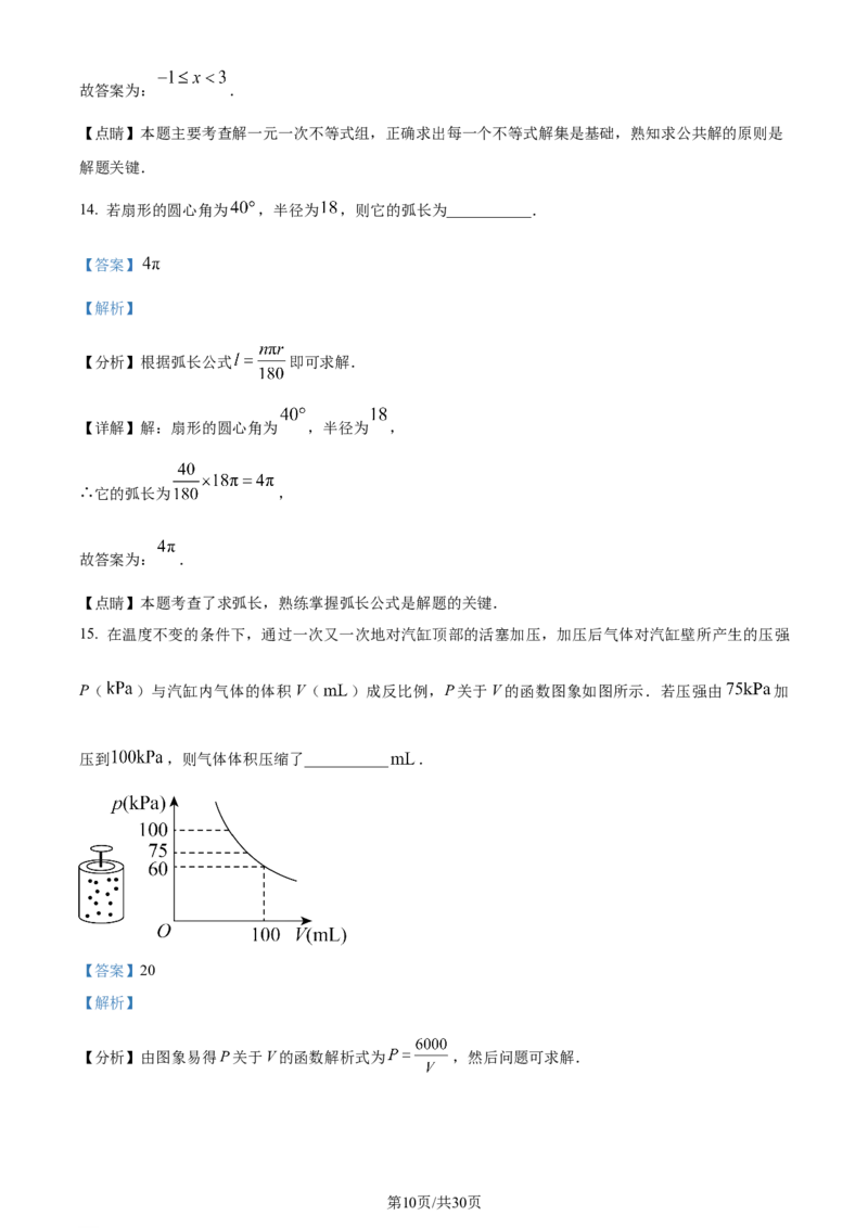 2023年浙江温州中考数学真题（解析版）_1、初中学习资料_2024秋改版_七上数学最新版课件_北师大版七上课课件_数学中考真题卷（2019-2023）_2023年中考数学试卷_浙江