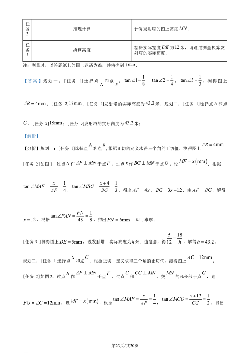2023年浙江温州中考数学真题（解析版）_1、初中学习资料_2024秋改版_七上数学最新版课件_北师大版七上课课件_数学中考真题卷（2019-2023）_2023年中考数学试卷_浙江