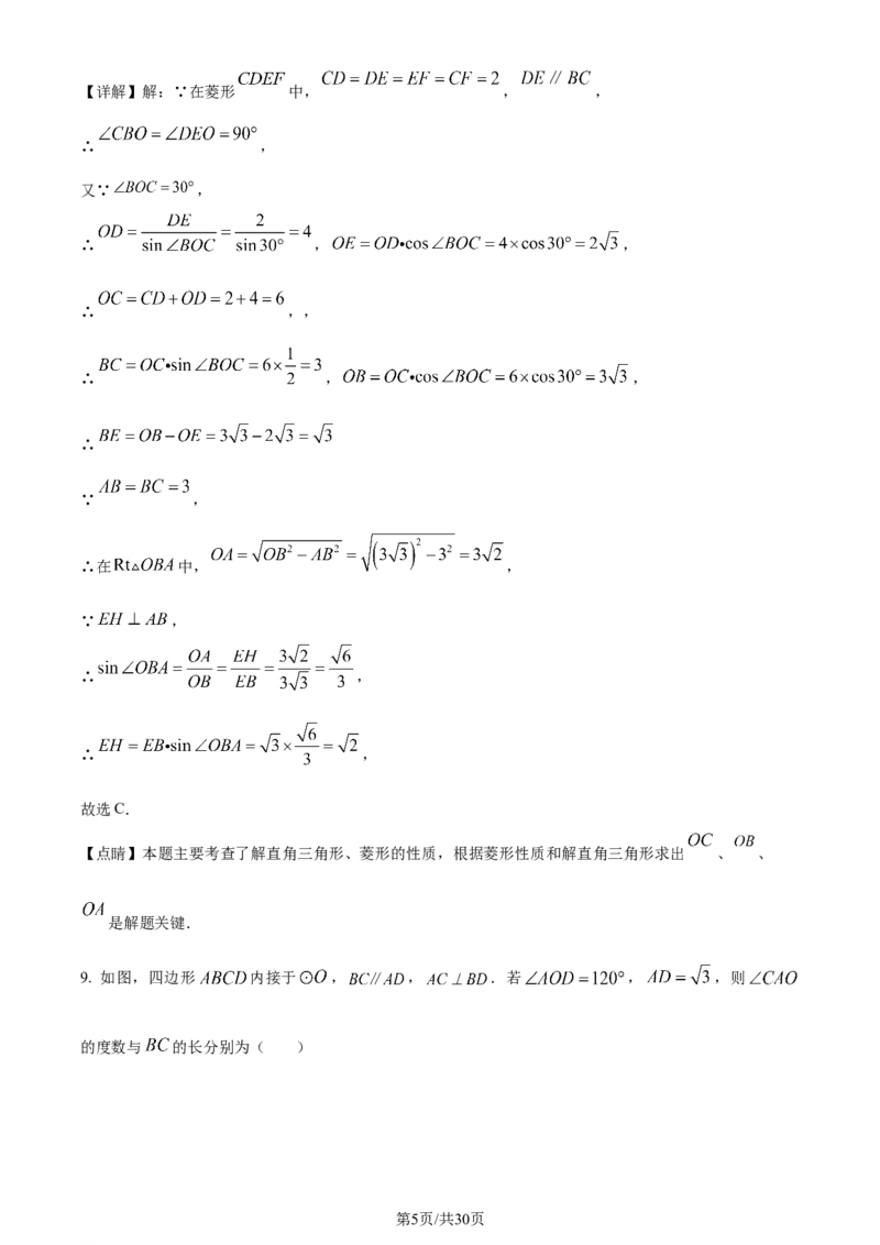 2023年浙江温州中考数学真题（解析版）_1、初中学习资料_2024秋改版_七上数学最新版课件_北师大版七上课课件_数学中考真题卷（2019-2023）_2023年中考数学试卷_浙江