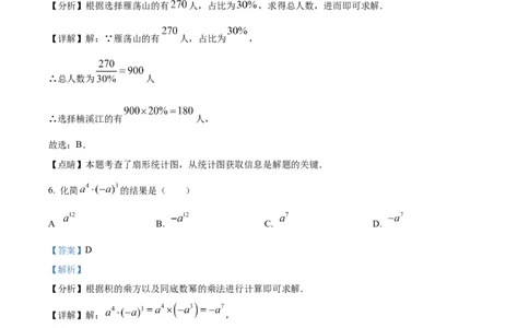 2023年浙江温州中考数学真题（解析版）_1、初中学习资料_2024秋改版_七上数学最新版课件_北师大版七上课课件_数学中考真题卷（2019-2023）_2023年中考数学试卷_浙江