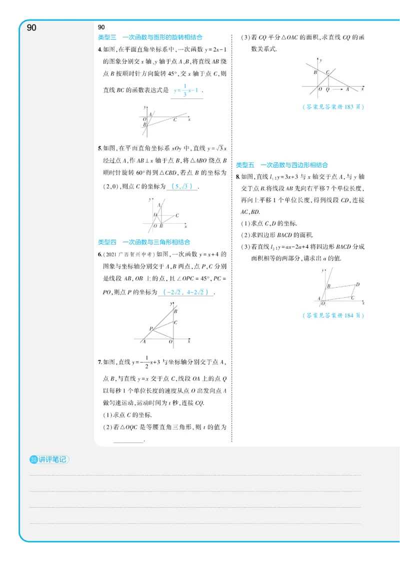 2025《5.3同步练习&bull;全练讲评教案》数学八下(人教)_1、初中学习资料_24秋试卷_2025版《53&bull;初中同步》上册全科_53初中同步下册25春_2025《53同步练习&bull;全练》初中数学789年级下(人教+北师)讲评