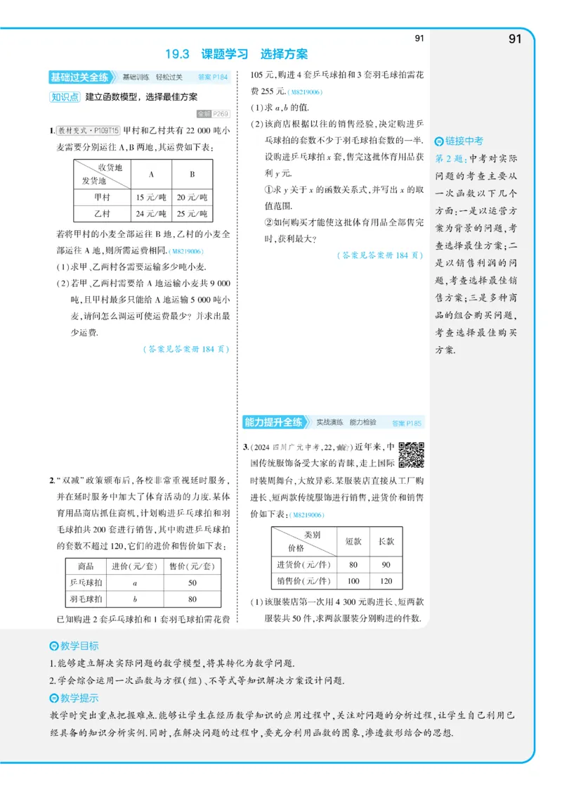 2025《5.3同步练习&bull;全练讲评教案》数学八下(人教)_1、初中学习资料_24秋试卷_2025版《53&bull;初中同步》上册全科_53初中同步下册25春_2025《53同步练习&bull;全练》初中数学789年级下(人教+北师)讲评