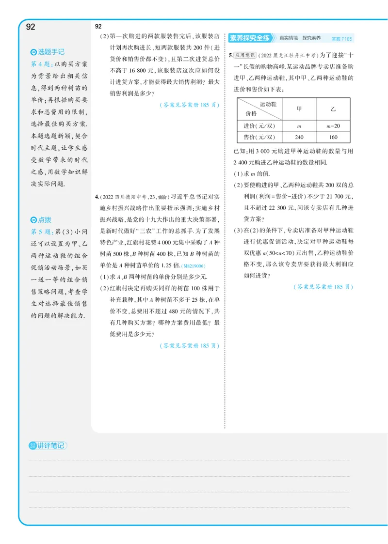 2025《5.3同步练习&bull;全练讲评教案》数学八下(人教)_1、初中学习资料_24秋试卷_2025版《53&bull;初中同步》上册全科_53初中同步下册25春_2025《53同步练习&bull;全练》初中数学789年级下(人教+北师)讲评