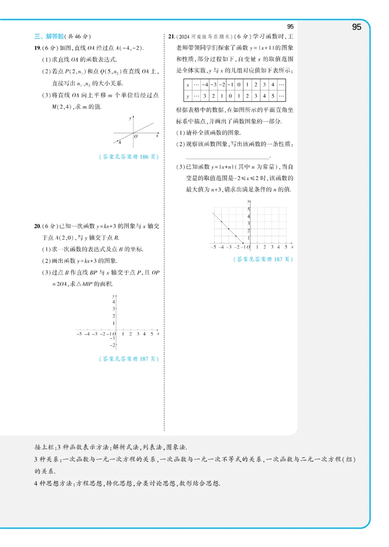 2025《5.3同步练习&bull;全练讲评教案》数学八下(人教)_1、初中学习资料_24秋试卷_2025版《53&bull;初中同步》上册全科_53初中同步下册25春_2025《53同步练习&bull;全练》初中数学789年级下(人教+北师)讲评