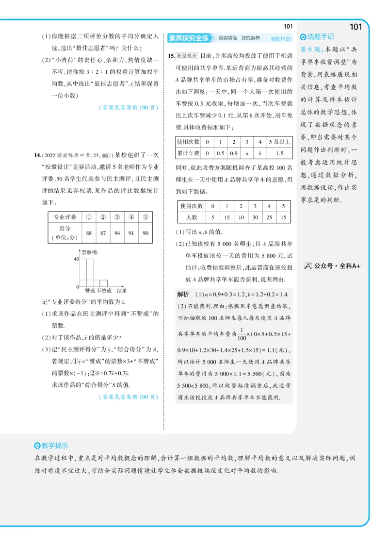 2025《5.3同步练习&bull;全练讲评教案》数学八下(人教)_1、初中学习资料_24秋试卷_2025版《53&bull;初中同步》上册全科_53初中同步下册25春_2025《53同步练习&bull;全练》初中数学789年级下(人教+北师)讲评