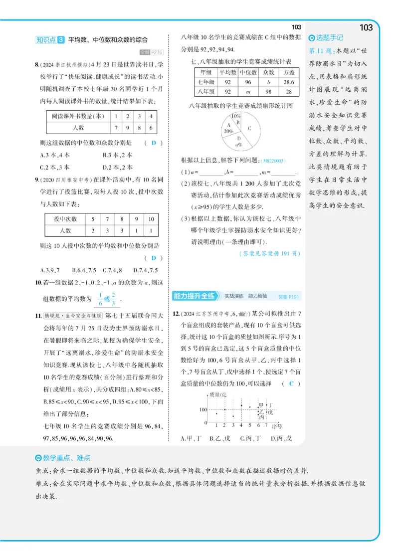 2025《5.3同步练习&bull;全练讲评教案》数学八下(人教)_1、初中学习资料_24秋试卷_2025版《53&bull;初中同步》上册全科_53初中同步下册25春_2025《53同步练习&bull;全练》初中数学789年级下(人教+北师)讲评