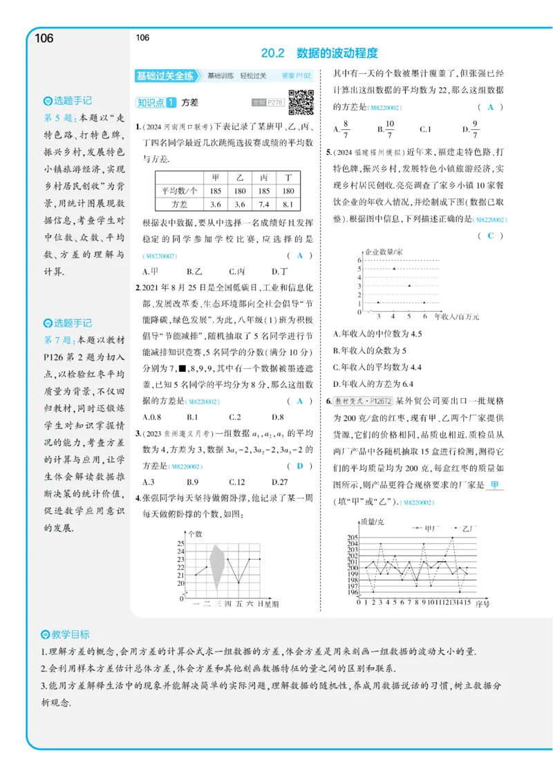 2025《5.3同步练习&bull;全练讲评教案》数学八下(人教)_1、初中学习资料_24秋试卷_2025版《53&bull;初中同步》上册全科_53初中同步下册25春_2025《53同步练习&bull;全练》初中数学789年级下(人教+北师)讲评