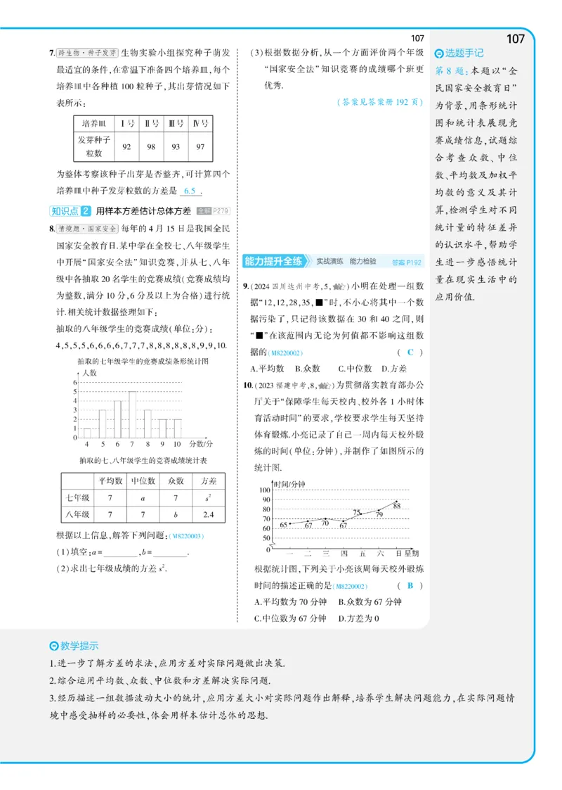 2025《5.3同步练习&bull;全练讲评教案》数学八下(人教)_1、初中学习资料_24秋试卷_2025版《53&bull;初中同步》上册全科_53初中同步下册25春_2025《53同步练习&bull;全练》初中数学789年级下(人教+北师)讲评