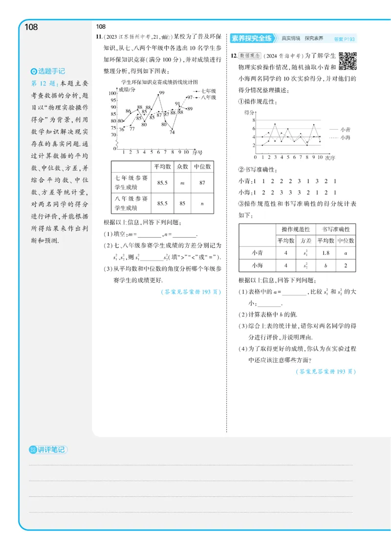 2025《5.3同步练习&bull;全练讲评教案》数学八下(人教)_1、初中学习资料_24秋试卷_2025版《53&bull;初中同步》上册全科_53初中同步下册25春_2025《53同步练习&bull;全练》初中数学789年级下(人教+北师)讲评
