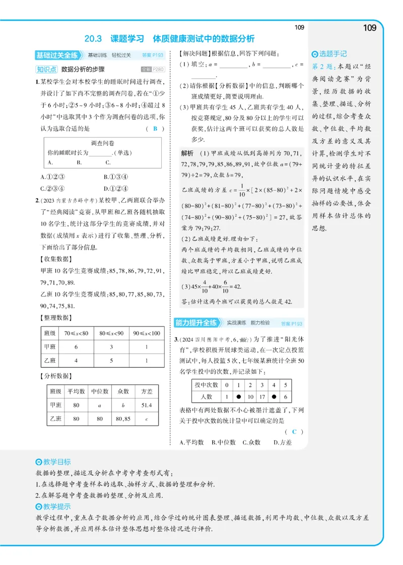 2025《5.3同步练习&bull;全练讲评教案》数学八下(人教)_1、初中学习资料_24秋试卷_2025版《53&bull;初中同步》上册全科_53初中同步下册25春_2025《53同步练习&bull;全练》初中数学789年级下(人教+北师)讲评