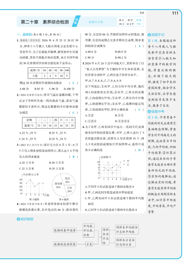 2025《5.3同步练习&bull;全练讲评教案》数学八下(人教)_1、初中学习资料_24秋试卷_2025版《53&bull;初中同步》上册全科_53初中同步下册25春_2025《53同步练习&bull;全练》初中数学789年级下(人教+北师)讲评