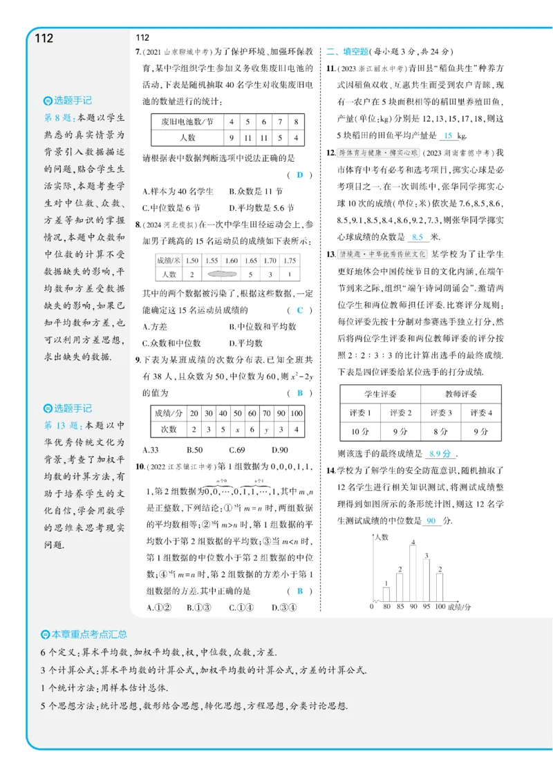 2025《5.3同步练习&bull;全练讲评教案》数学八下(人教)_1、初中学习资料_24秋试卷_2025版《53&bull;初中同步》上册全科_53初中同步下册25春_2025《53同步练习&bull;全练》初中数学789年级下(人教+北师)讲评