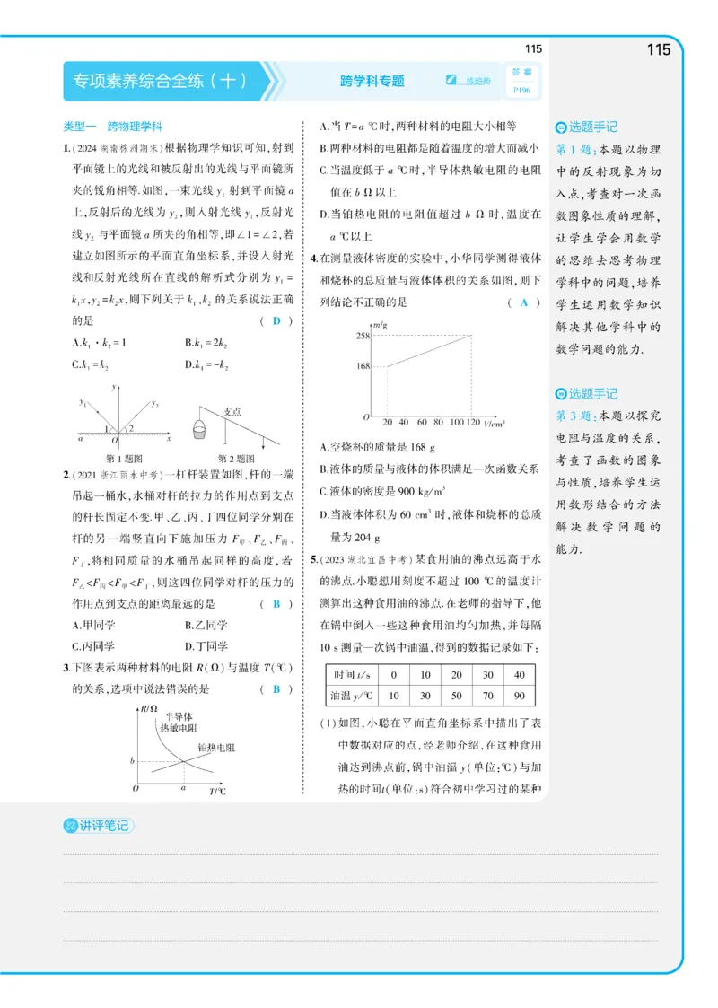 2025《5.3同步练习&bull;全练讲评教案》数学八下(人教)_1、初中学习资料_24秋试卷_2025版《53&bull;初中同步》上册全科_53初中同步下册25春_2025《53同步练习&bull;全练》初中数学789年级下(人教+北师)讲评