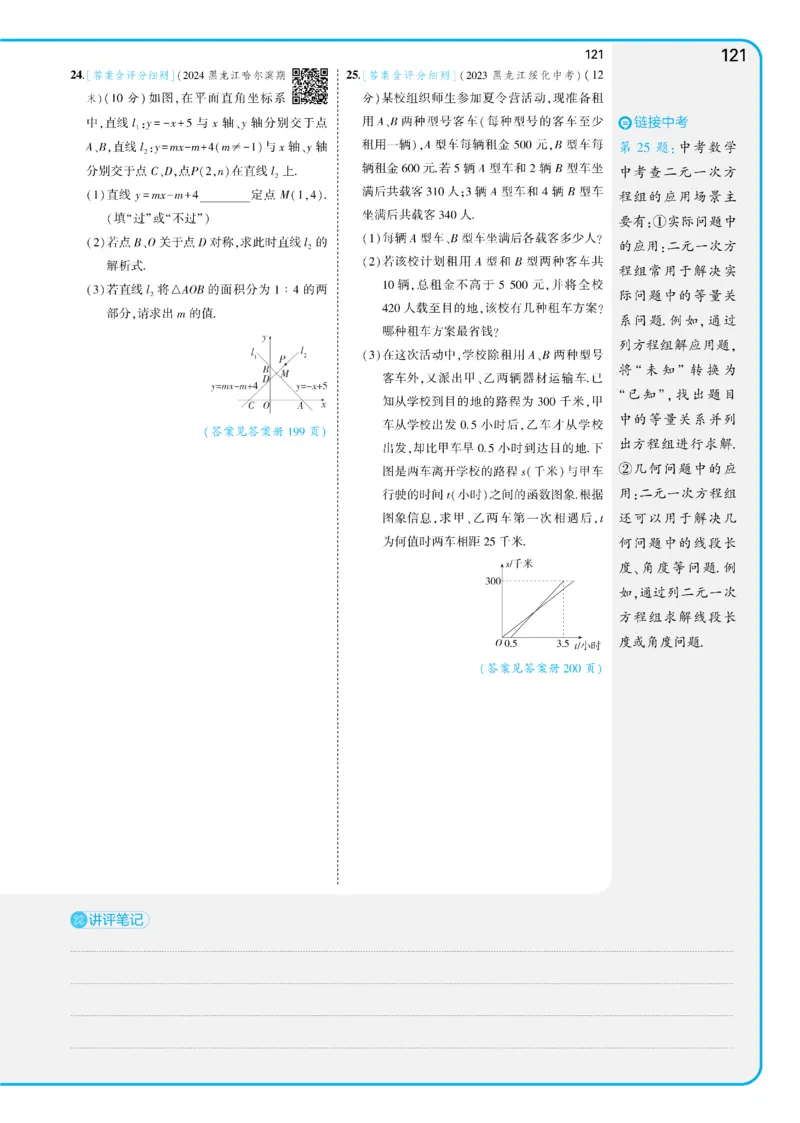 2025《5.3同步练习&bull;全练讲评教案》数学八下(人教)_1、初中学习资料_24秋试卷_2025版《53&bull;初中同步》上册全科_53初中同步下册25春_2025《53同步练习&bull;全练》初中数学789年级下(人教+北师)讲评