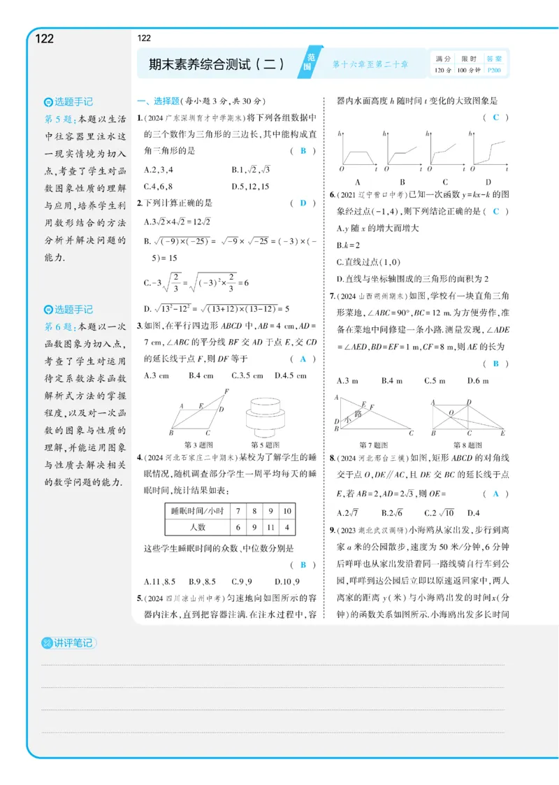 2025《5.3同步练习&bull;全练讲评教案》数学八下(人教)_1、初中学习资料_24秋试卷_2025版《53&bull;初中同步》上册全科_53初中同步下册25春_2025《53同步练习&bull;全练》初中数学789年级下(人教+北师)讲评