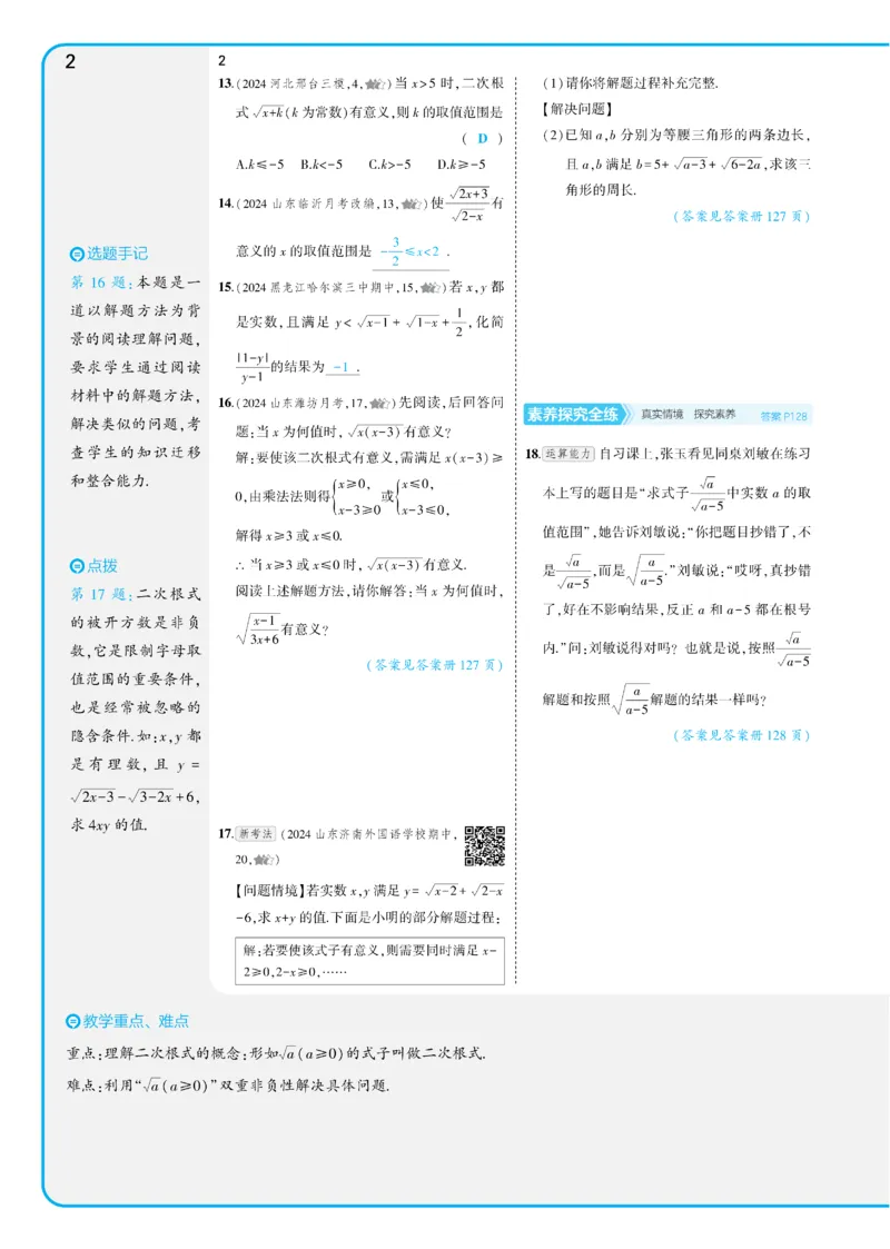 2025《5.3同步练习&bull;全练讲评教案》数学八下(人教)_1、初中学习资料_24秋试卷_2025版《53&bull;初中同步》上册全科_53初中同步下册25春_2025《53同步练习&bull;全练》初中数学789年级下(人教+北师)讲评