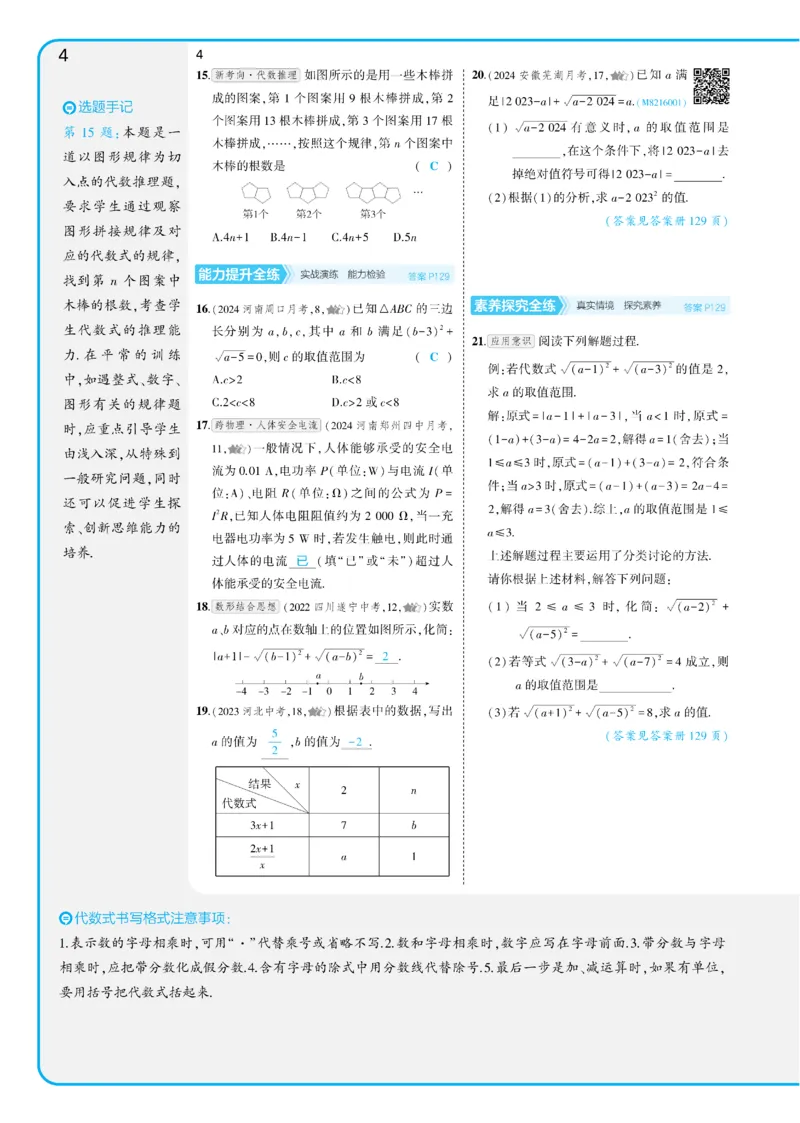 2025《5.3同步练习&bull;全练讲评教案》数学八下(人教)_1、初中学习资料_24秋试卷_2025版《53&bull;初中同步》上册全科_53初中同步下册25春_2025《53同步练习&bull;全练》初中数学789年级下(人教+北师)讲评