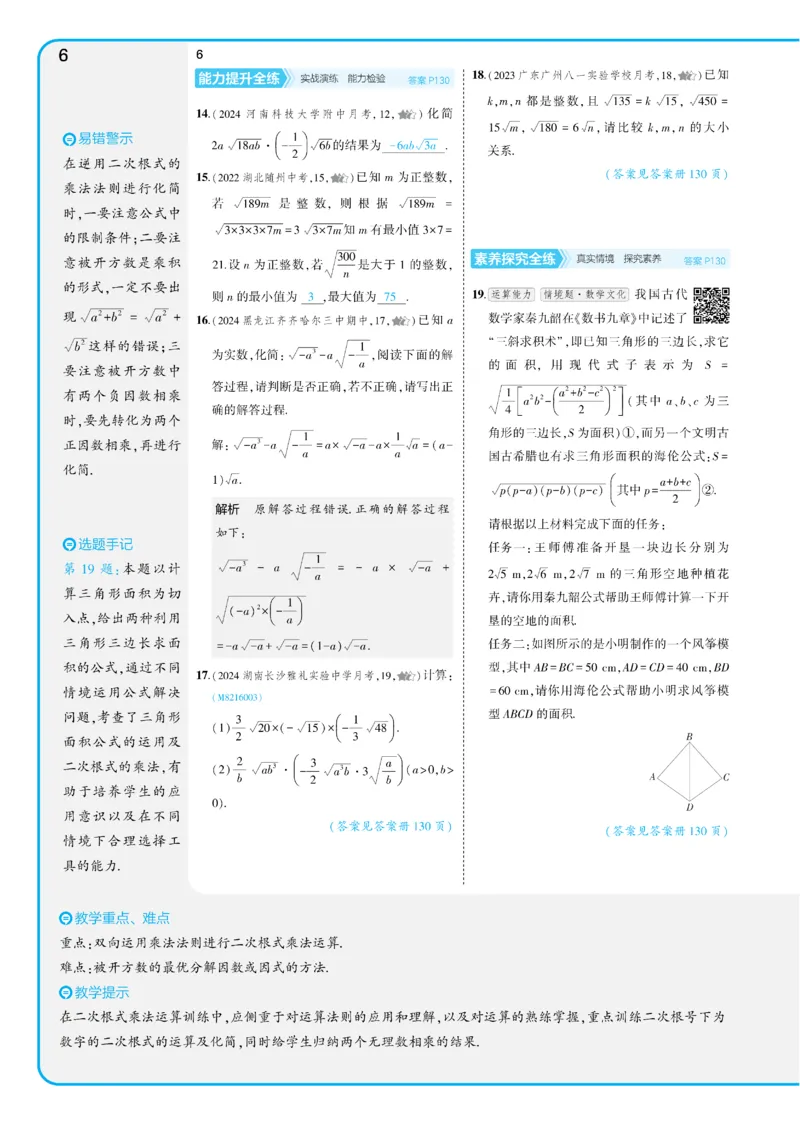 2025《5.3同步练习&bull;全练讲评教案》数学八下(人教)_1、初中学习资料_24秋试卷_2025版《53&bull;初中同步》上册全科_53初中同步下册25春_2025《53同步练习&bull;全练》初中数学789年级下(人教+北师)讲评