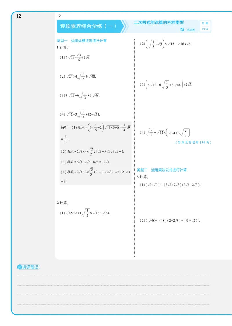 2025《5.3同步练习&bull;全练讲评教案》数学八下(人教)_1、初中学习资料_24秋试卷_2025版《53&bull;初中同步》上册全科_53初中同步下册25春_2025《53同步练习&bull;全练》初中数学789年级下(人教+北师)讲评