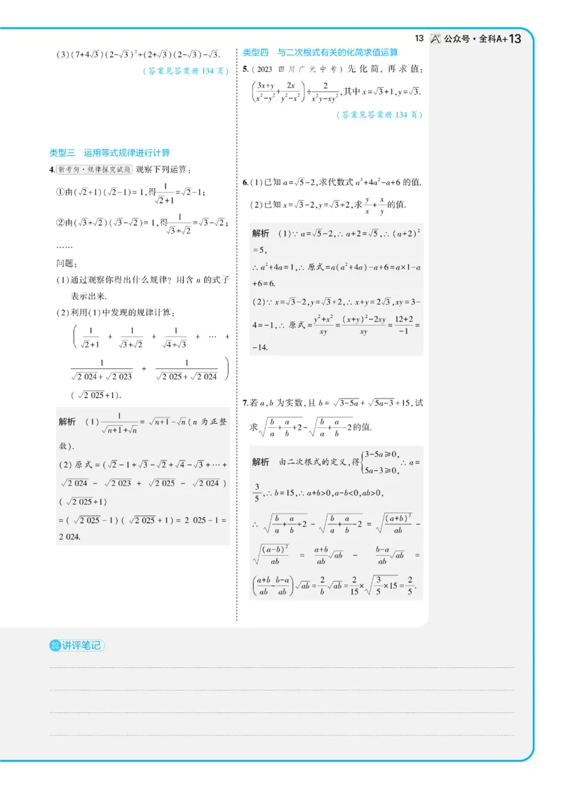 2025《5.3同步练习&bull;全练讲评教案》数学八下(人教)_1、初中学习资料_24秋试卷_2025版《53&bull;初中同步》上册全科_53初中同步下册25春_2025《53同步练习&bull;全练》初中数学789年级下(人教+北师)讲评