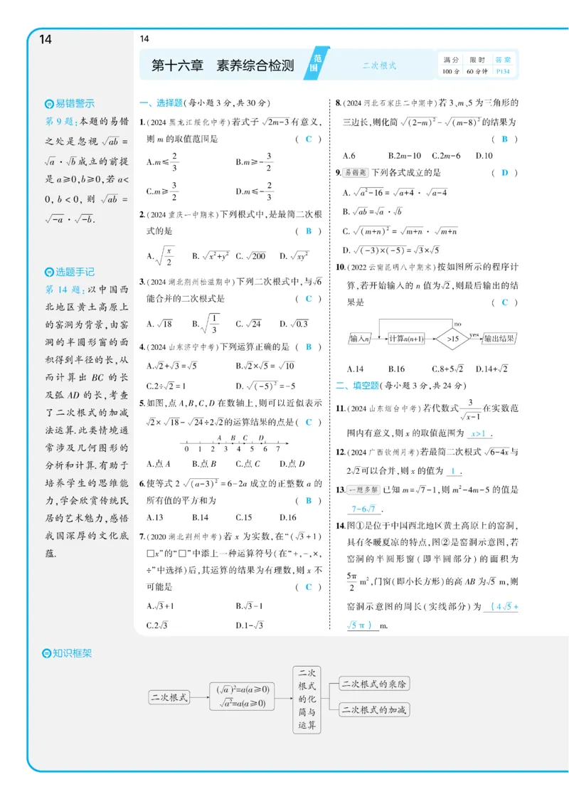 2025《5.3同步练习&bull;全练讲评教案》数学八下(人教)_1、初中学习资料_24秋试卷_2025版《53&bull;初中同步》上册全科_53初中同步下册25春_2025《53同步练习&bull;全练》初中数学789年级下(人教+北师)讲评