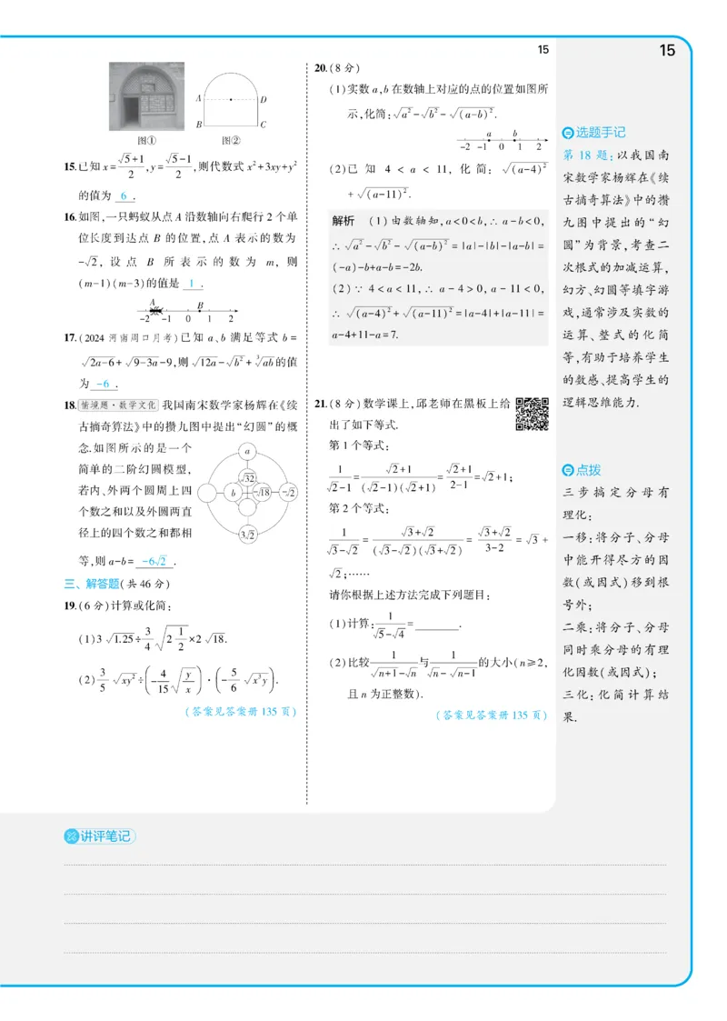 2025《5.3同步练习&bull;全练讲评教案》数学八下(人教)_1、初中学习资料_24秋试卷_2025版《53&bull;初中同步》上册全科_53初中同步下册25春_2025《53同步练习&bull;全练》初中数学789年级下(人教+北师)讲评