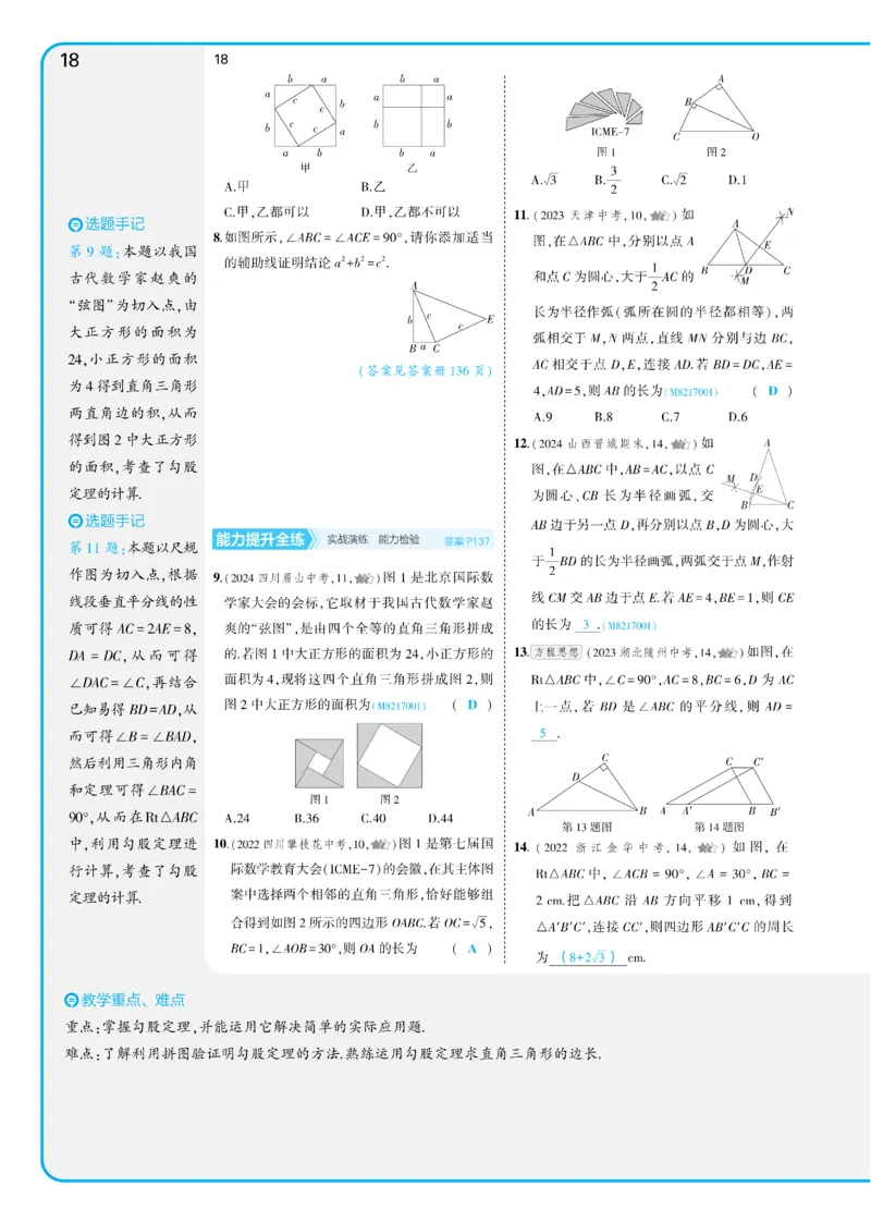 2025《5.3同步练习&bull;全练讲评教案》数学八下(人教)_1、初中学习资料_24秋试卷_2025版《53&bull;初中同步》上册全科_53初中同步下册25春_2025《53同步练习&bull;全练》初中数学789年级下(人教+北师)讲评