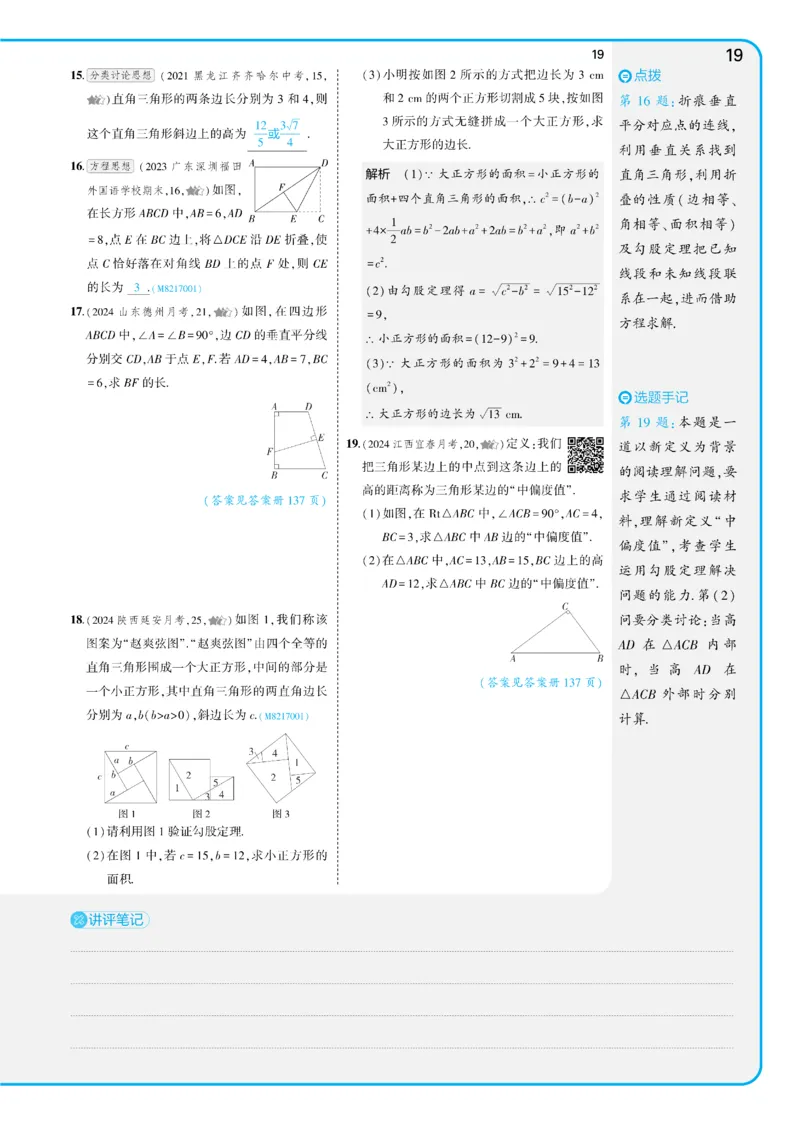 2025《5.3同步练习&bull;全练讲评教案》数学八下(人教)_1、初中学习资料_24秋试卷_2025版《53&bull;初中同步》上册全科_53初中同步下册25春_2025《53同步练习&bull;全练》初中数学789年级下(人教+北师)讲评