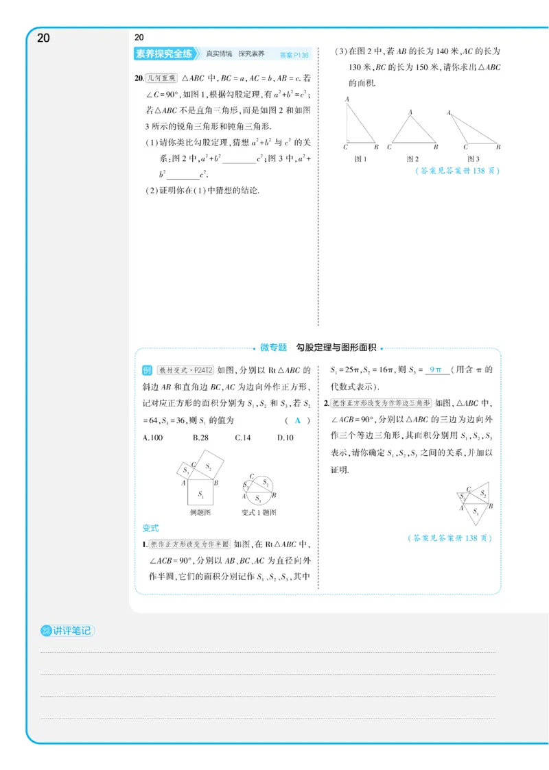 2025《5.3同步练习&bull;全练讲评教案》数学八下(人教)_1、初中学习资料_24秋试卷_2025版《53&bull;初中同步》上册全科_53初中同步下册25春_2025《53同步练习&bull;全练》初中数学789年级下(人教+北师)讲评