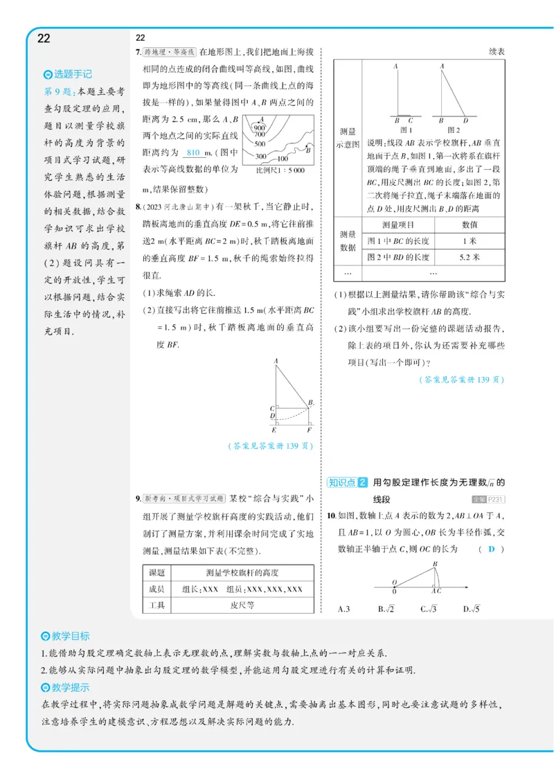 2025《5.3同步练习&bull;全练讲评教案》数学八下(人教)_1、初中学习资料_24秋试卷_2025版《53&bull;初中同步》上册全科_53初中同步下册25春_2025《53同步练习&bull;全练》初中数学789年级下(人教+北师)讲评