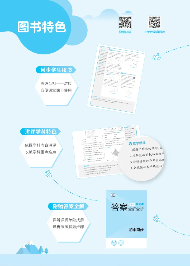 2025《5.3同步练习&bull;全练讲评教案》数学八下(人教)_1、初中学习资料_24秋试卷_2025版《53&bull;初中同步》上册全科_53初中同步下册25春_2025《53同步练习&bull;全练》初中数学789年级下(人教+北师)讲评