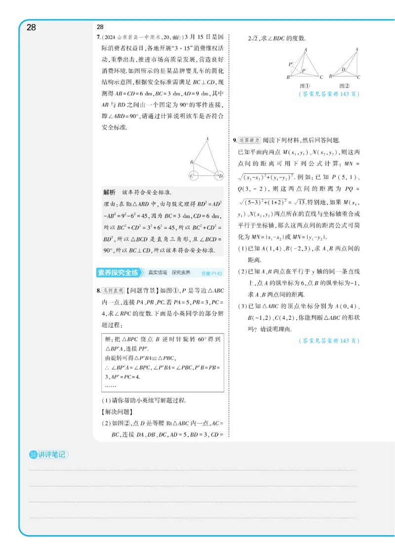 2025《5.3同步练习&bull;全练讲评教案》数学八下(人教)_1、初中学习资料_24秋试卷_2025版《53&bull;初中同步》上册全科_53初中同步下册25春_2025《53同步练习&bull;全练》初中数学789年级下(人教+北师)讲评