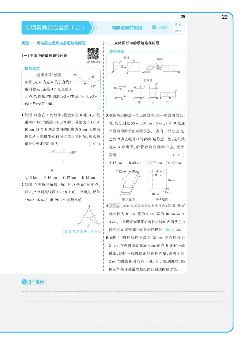2025《5.3同步练习&bull;全练讲评教案》数学八下(人教)_1、初中学习资料_24秋试卷_2025版《53&bull;初中同步》上册全科_53初中同步下册25春_2025《53同步练习&bull;全练》初中数学789年级下(人教+北师)讲评