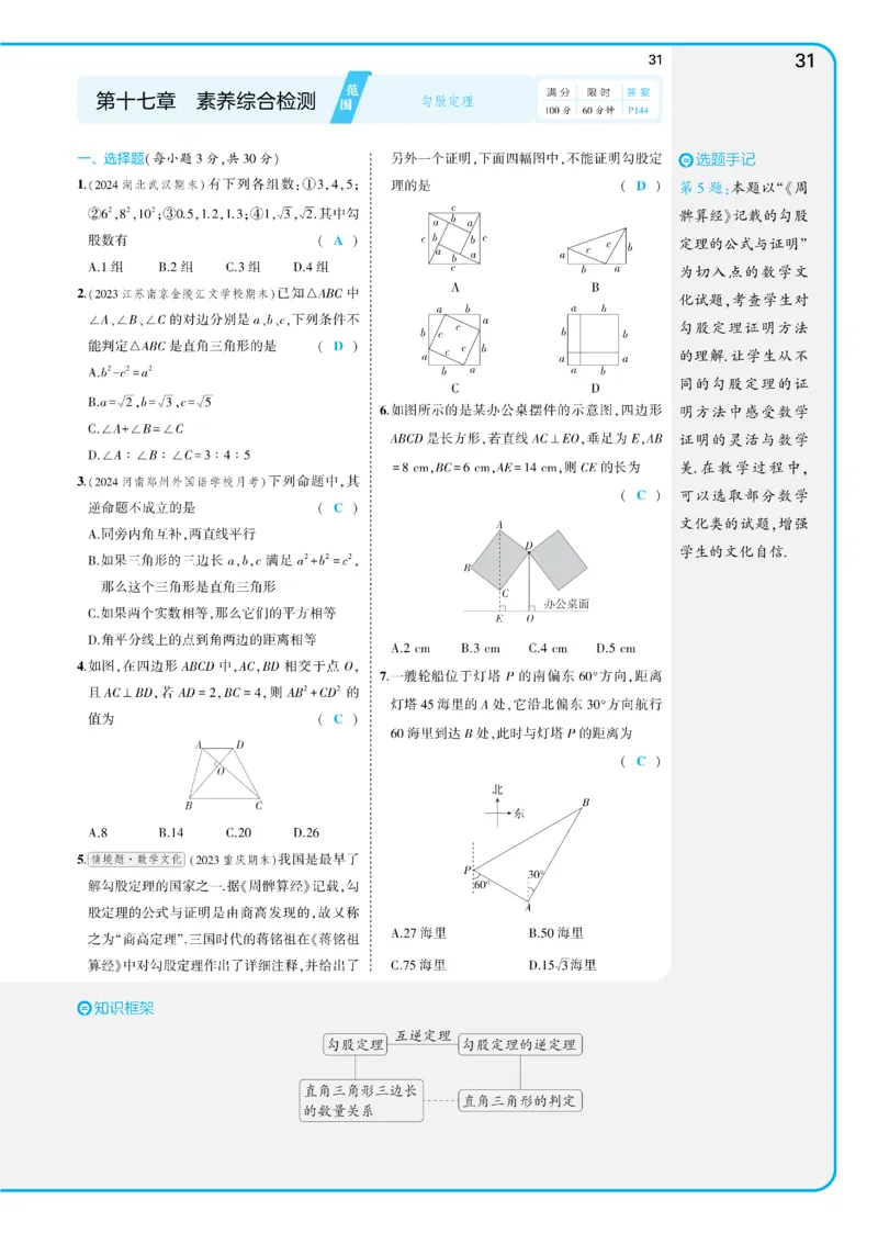 2025《5.3同步练习&bull;全练讲评教案》数学八下(人教)_1、初中学习资料_24秋试卷_2025版《53&bull;初中同步》上册全科_53初中同步下册25春_2025《53同步练习&bull;全练》初中数学789年级下(人教+北师)讲评