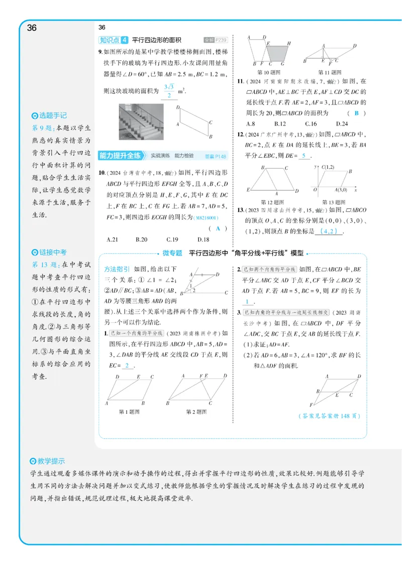 2025《5.3同步练习&bull;全练讲评教案》数学八下(人教)_1、初中学习资料_24秋试卷_2025版《53&bull;初中同步》上册全科_53初中同步下册25春_2025《53同步练习&bull;全练》初中数学789年级下(人教+北师)讲评