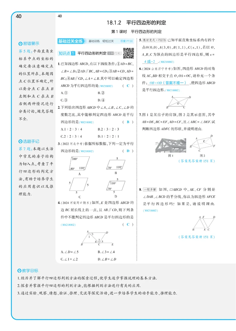 2025《5.3同步练习&bull;全练讲评教案》数学八下(人教)_1、初中学习资料_24秋试卷_2025版《53&bull;初中同步》上册全科_53初中同步下册25春_2025《53同步练习&bull;全练》初中数学789年级下(人教+北师)讲评
