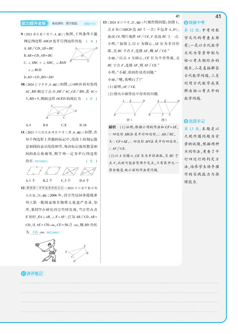 2025《5.3同步练习&bull;全练讲评教案》数学八下(人教)_1、初中学习资料_24秋试卷_2025版《53&bull;初中同步》上册全科_53初中同步下册25春_2025《53同步练习&bull;全练》初中数学789年级下(人教+北师)讲评