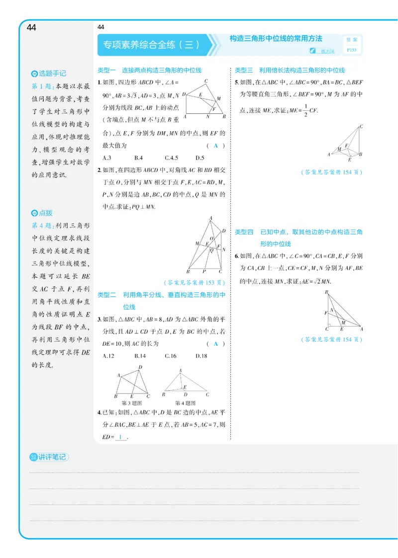 2025《5.3同步练习&bull;全练讲评教案》数学八下(人教)_1、初中学习资料_24秋试卷_2025版《53&bull;初中同步》上册全科_53初中同步下册25春_2025《53同步练习&bull;全练》初中数学789年级下(人教+北师)讲评
