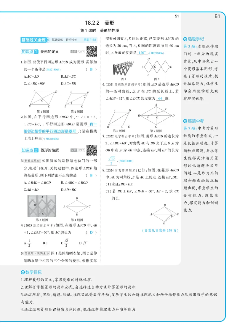 2025《5.3同步练习&bull;全练讲评教案》数学八下(人教)_1、初中学习资料_24秋试卷_2025版《53&bull;初中同步》上册全科_53初中同步下册25春_2025《53同步练习&bull;全练》初中数学789年级下(人教+北师)讲评